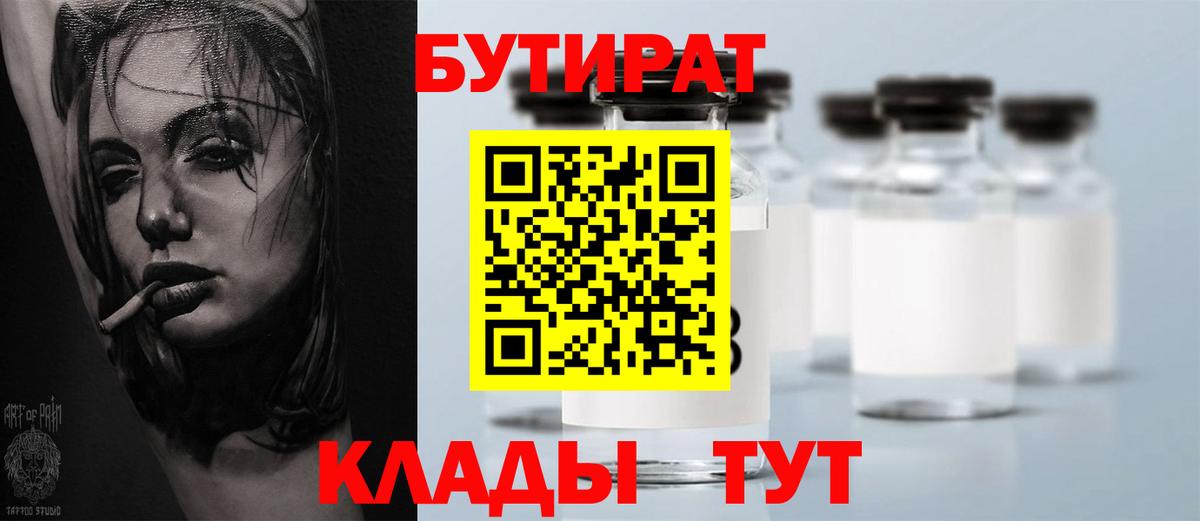 Бутират  Вход с VPN  Лысьва  Бутират BDO 33% 