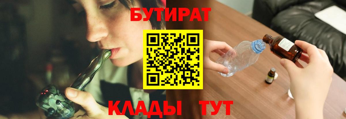 Бутират 1.4BDO Лысьва