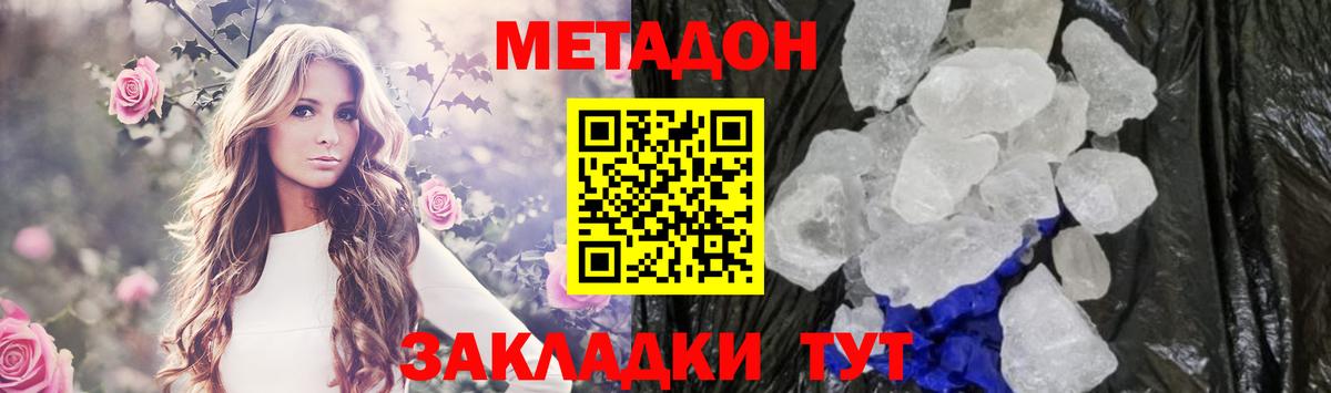 Метадон белоснежный Лысьва